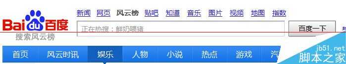 怎么利用百度风云榜搜索热词?