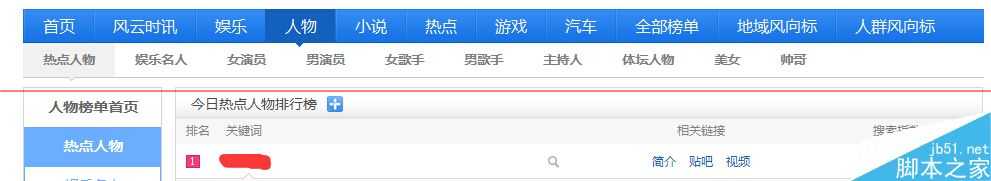 怎么利用百度风云榜搜索热词?