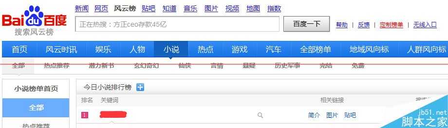 怎么利用百度风云榜搜索热词?