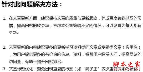 权重6网站SEO诊断,如何寻找网站突破口