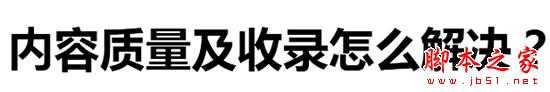 权重6网站SEO诊断,如何寻找网站突破口