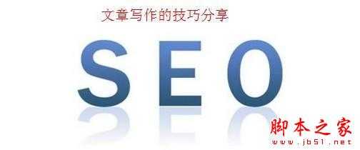 搜索引擎是如何判别垃圾内容？打造符合搜索引擎标准的优质内容的技巧