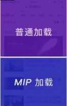 百度MIP如何为页面加速?MIP能为用户和站点带来的好处
