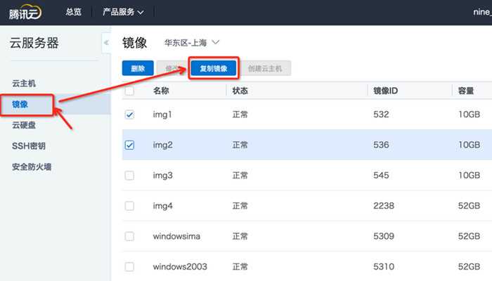 在腾讯云服务器上部署网站镜像的详细教程