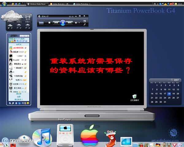 重装系统前需要备份哪些文件？重装前需要备份的文件列表整理