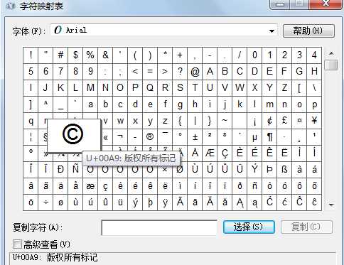 版权特殊字符&copy;如何输入有哪些方法