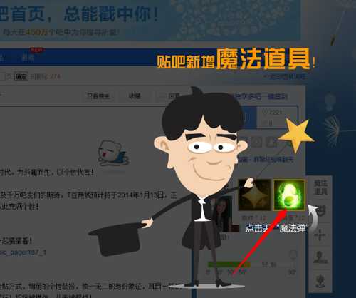 百度贴吧愉快互动工具魔法道具在哪？该怎么玩