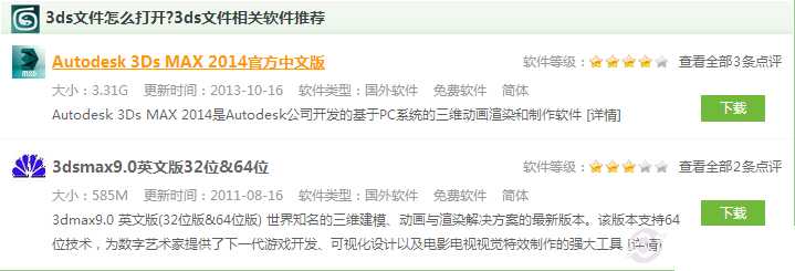 3ds是什么格式文件?3ds文件怎么打开?