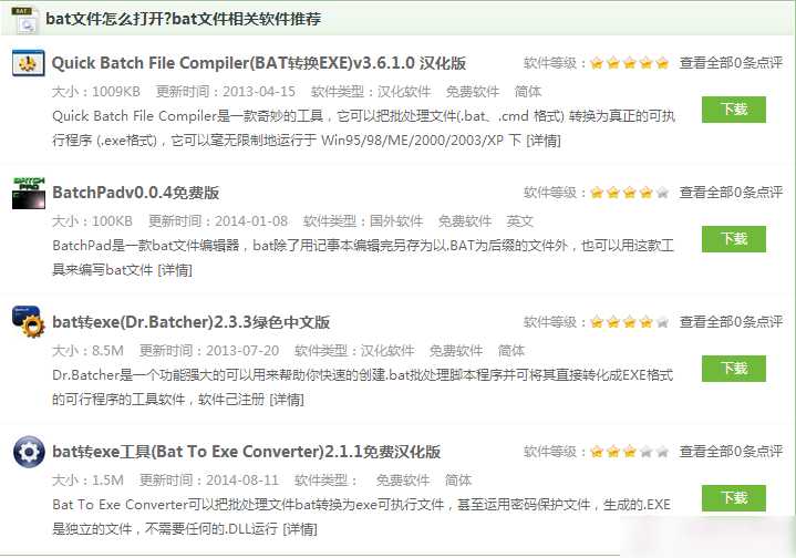 bat是什么文件格式?bat文件怎么打开?