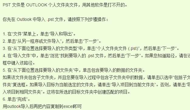 pst是什么文件格式?.pst文件怎么打开?