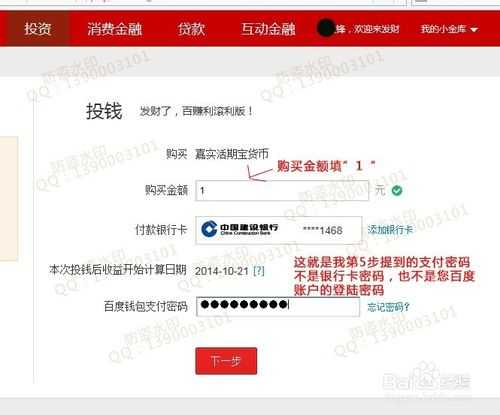 百度金融红包推广怎么赚取佣金(详细教程)