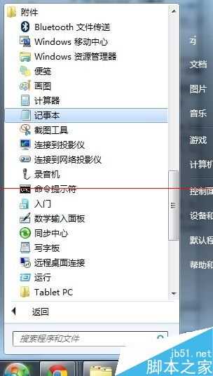 怎么设置电脑断网后自动报警提醒?