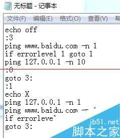 怎么设置电脑断网后自动报警提醒?
