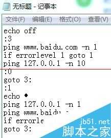 怎么设置电脑断网后自动报警提醒?