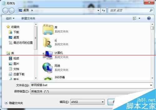 怎么设置电脑断网后自动报警提醒?