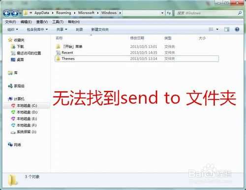 电脑右键发送到快捷键突然不见了怎么办?