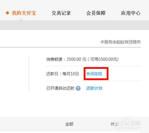 支付宝花呗额度怎么提高?提升自己的花呗额度