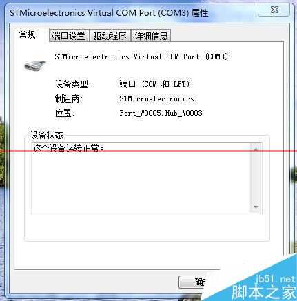 电脑外接串口com号怎么更改?