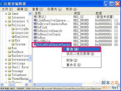 任务栏右侧弹出信息提示: 磁盘空间低的取消方法
