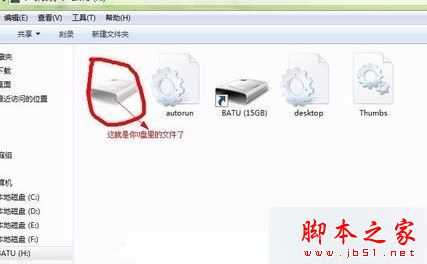 电脑显示U盘快捷方式打开提示