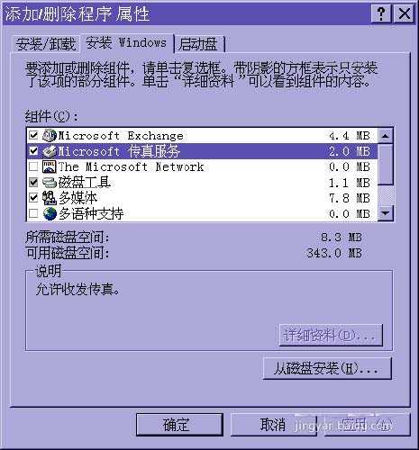 电脑怎么发传真? Microsoft传真的使用方法