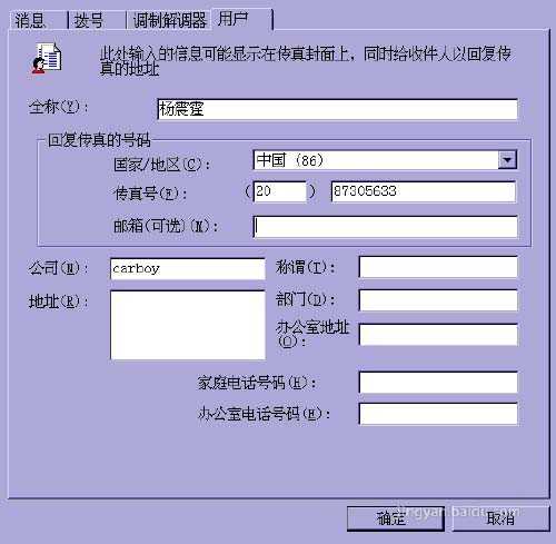电脑怎么发传真? Microsoft传真的使用方法