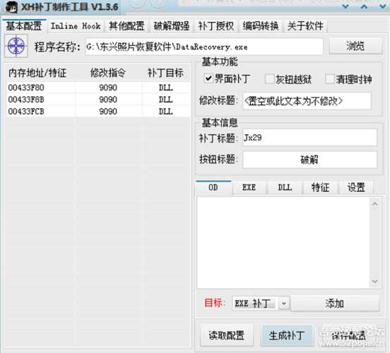 爆破某兴照片恢复软件(特简单)