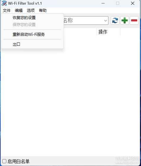 Wi-Fi 过滤工具 v1.1