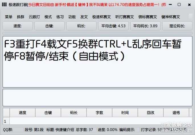 极速跟打器1.68(打字练习极品软件,免费,无广告,可进行互联网比赛,QQ群打字比赛)