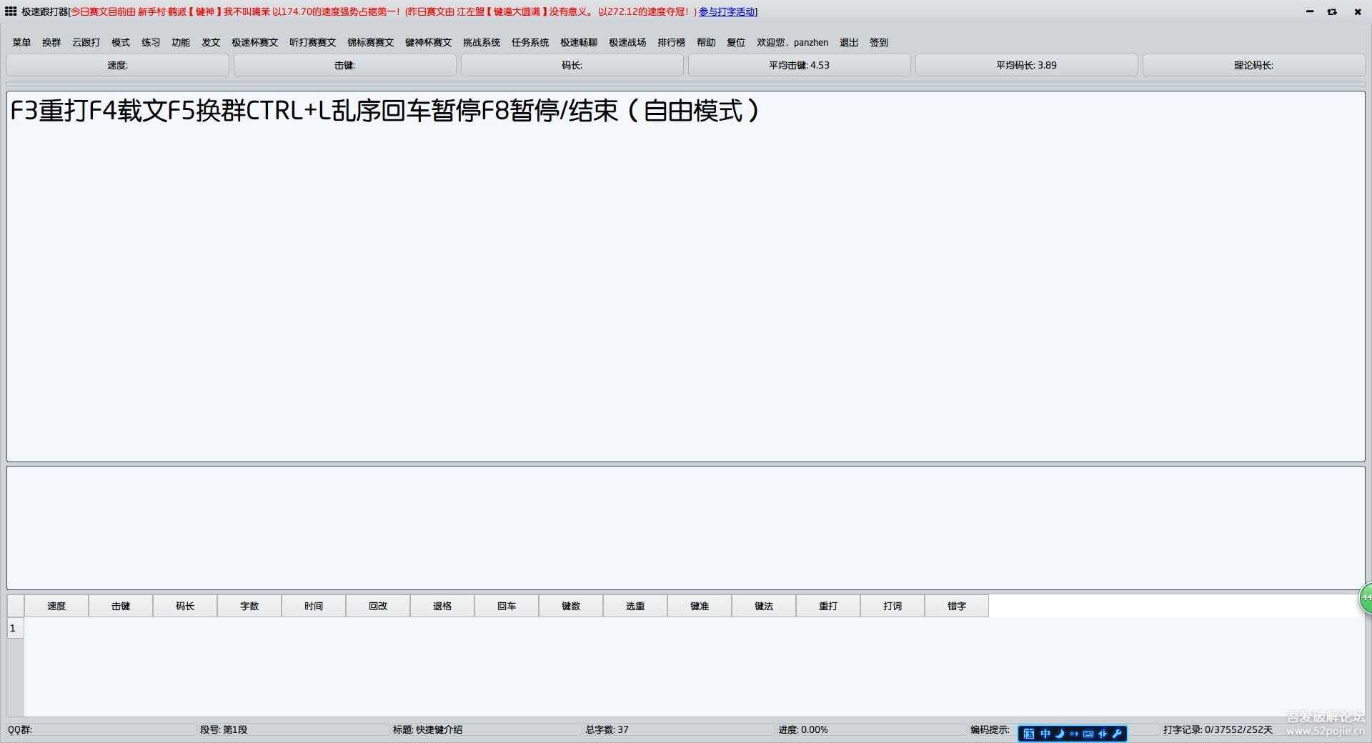 极速跟打器1.68(打字练习极品软件,免费,无广告,可进行互联网比赛,QQ群打字比赛)