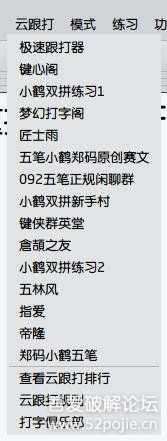 极速跟打器1.68(打字练习极品软件,免费,无广告,可进行互联网比赛,QQ群打字比赛)