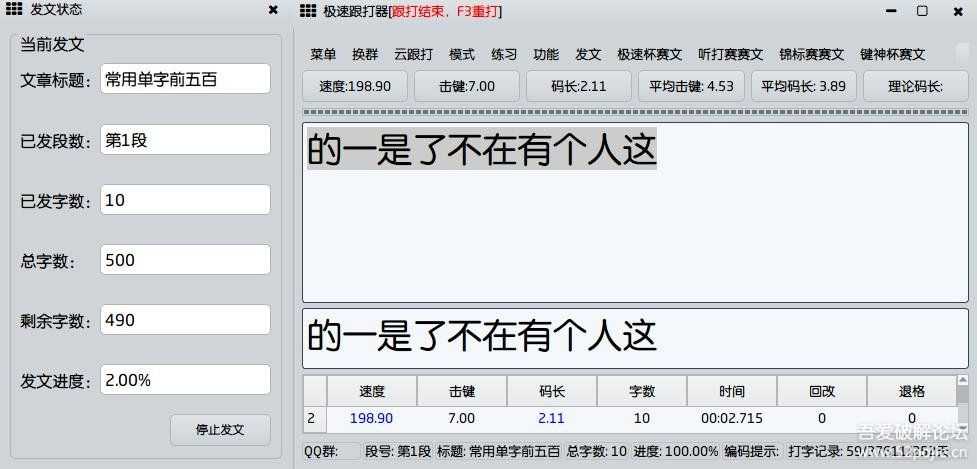 极速跟打器1.68(打字练习极品软件,免费,无广告,可进行互联网比赛,QQ群打字比赛)