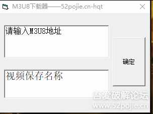 M3U8直播下载器
