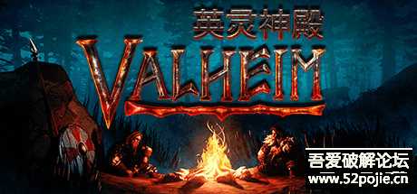 【沙盒游戏 · 英灵神殿(Valheim)】V0.150.3【4月23号更新 · 附联机教程】