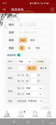 安卓版【起名大师】免费使用,违删。