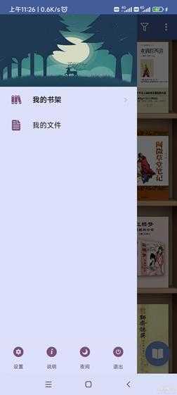 电子书阅读器 静读天下 9.0 优化版