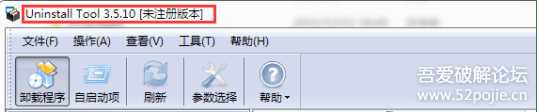 某卸载工具的破解过程