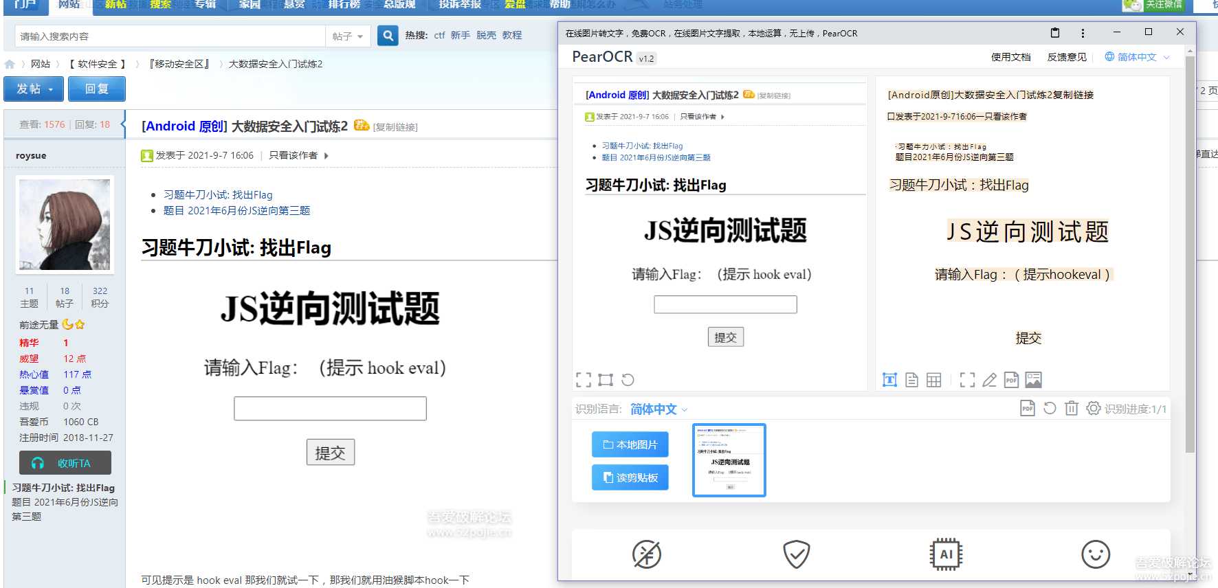 PearOcr1.2单文件离线版,断网可用。