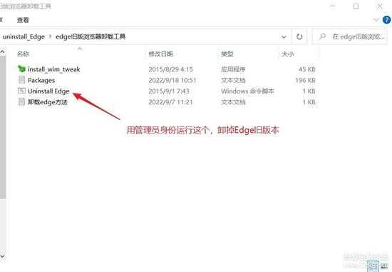 原方法上略微升级,完美卸载最新版edge浏览器