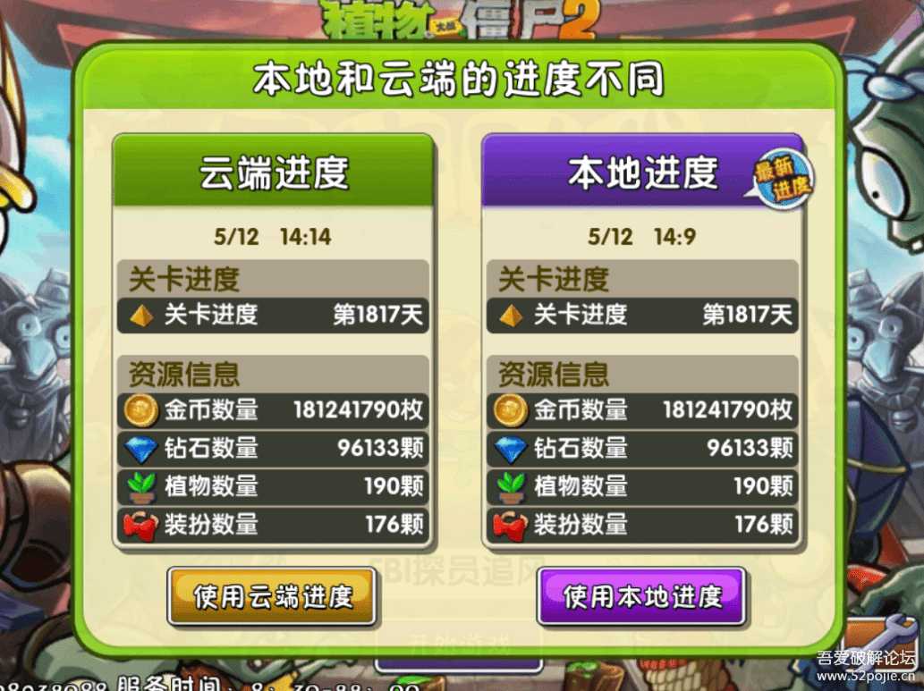 植物大战僵尸2最新版(庆五一)v2.6.4