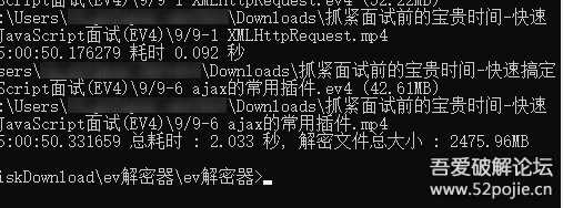 ev4加密 解密 提取视频 工具、无视授权！