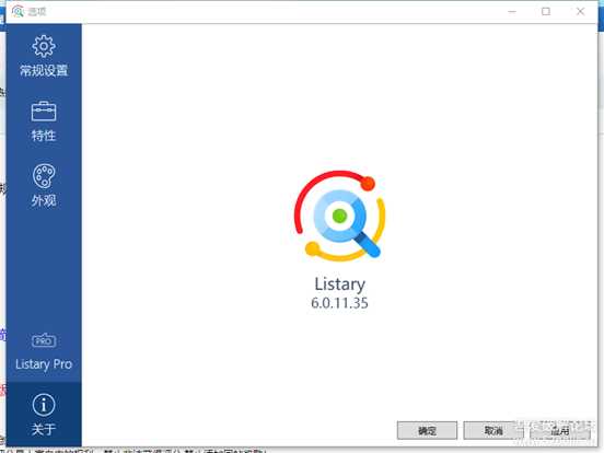 Listary V6.0.11.35(2022.11.22更新)