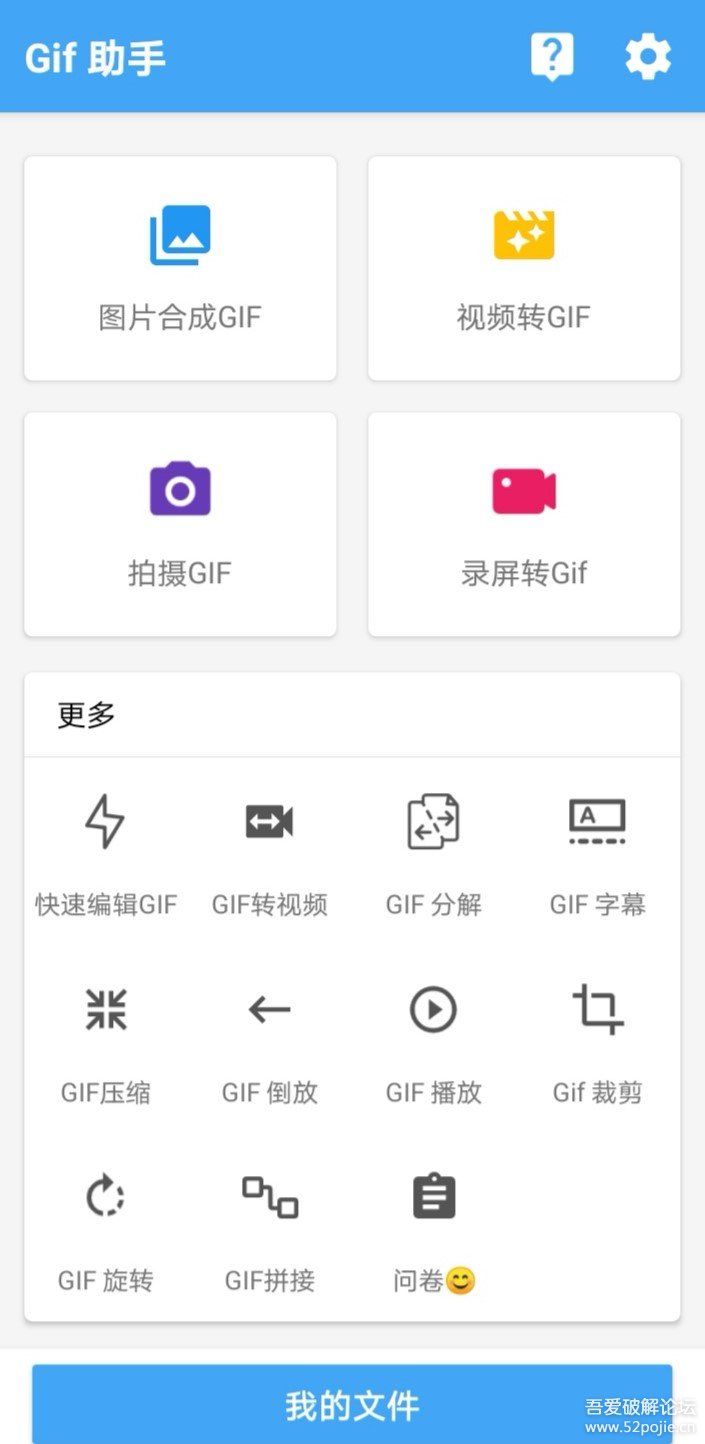 GIF助手3.2.3无广告清爽版!---手机上的GIF全能制作神器!