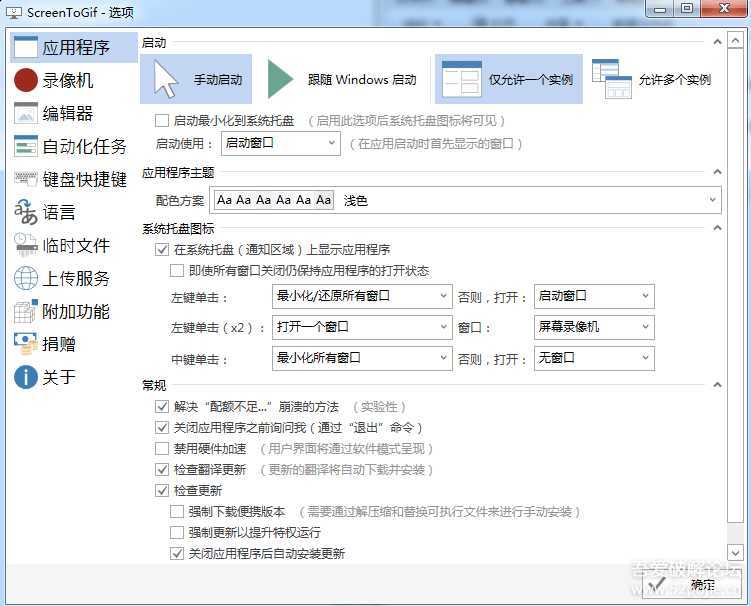 ScreenToGif 2.30.0