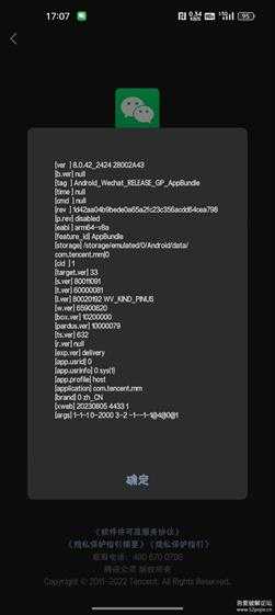 微信_8.0.42(2424),,Target API更新至33,不弹更新提示
