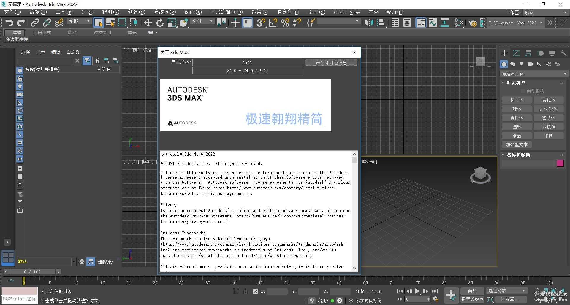 3dsMax2022精简版,一年一度的更新