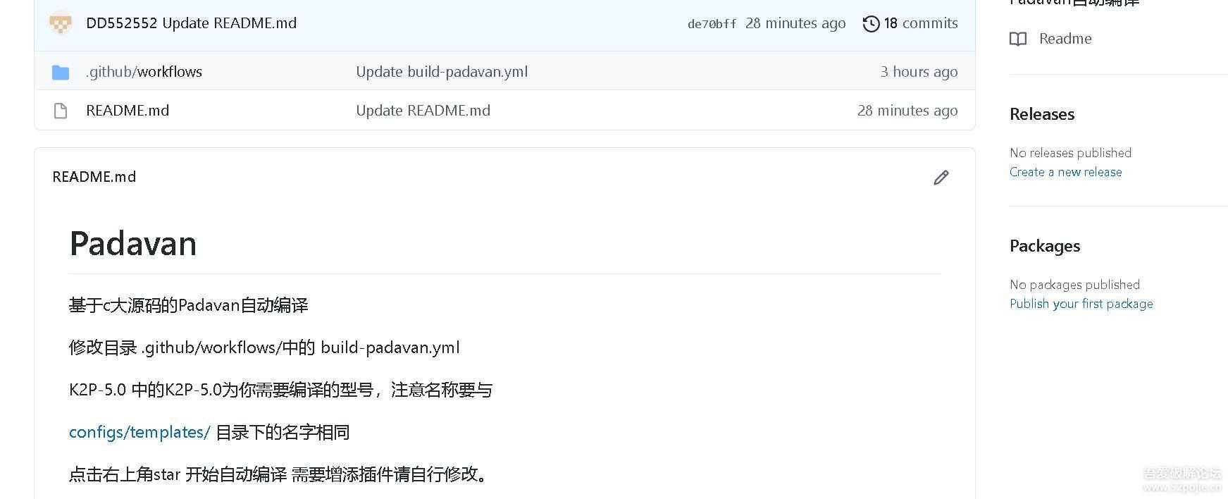 K2极限纯净版固件加去广告固件 固件定制自动云编译项目