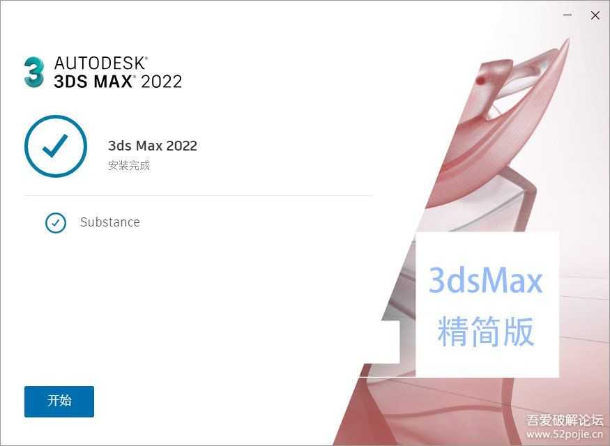 3dsMax2022精简版,一年一度的更新