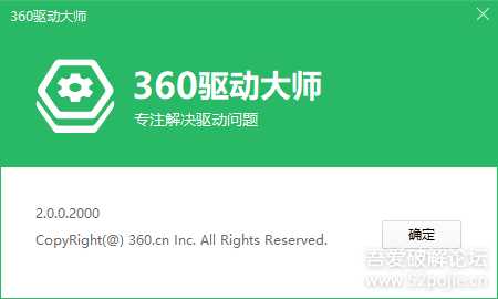 360驱动大师 2.0.0.2000精简绿色单文件版&网卡版