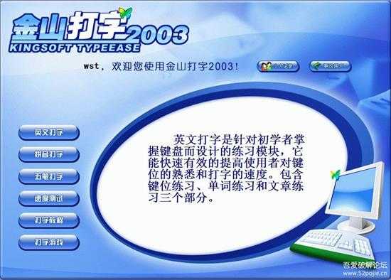 《金山打字通2003》安装版,附win7、win10不能玩打字游戏的解决方法